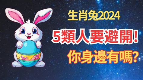 2024年屬兔運勢|【2024 屬兔運程】免驚！2024年屬兔運勢全攻略 逆轉。